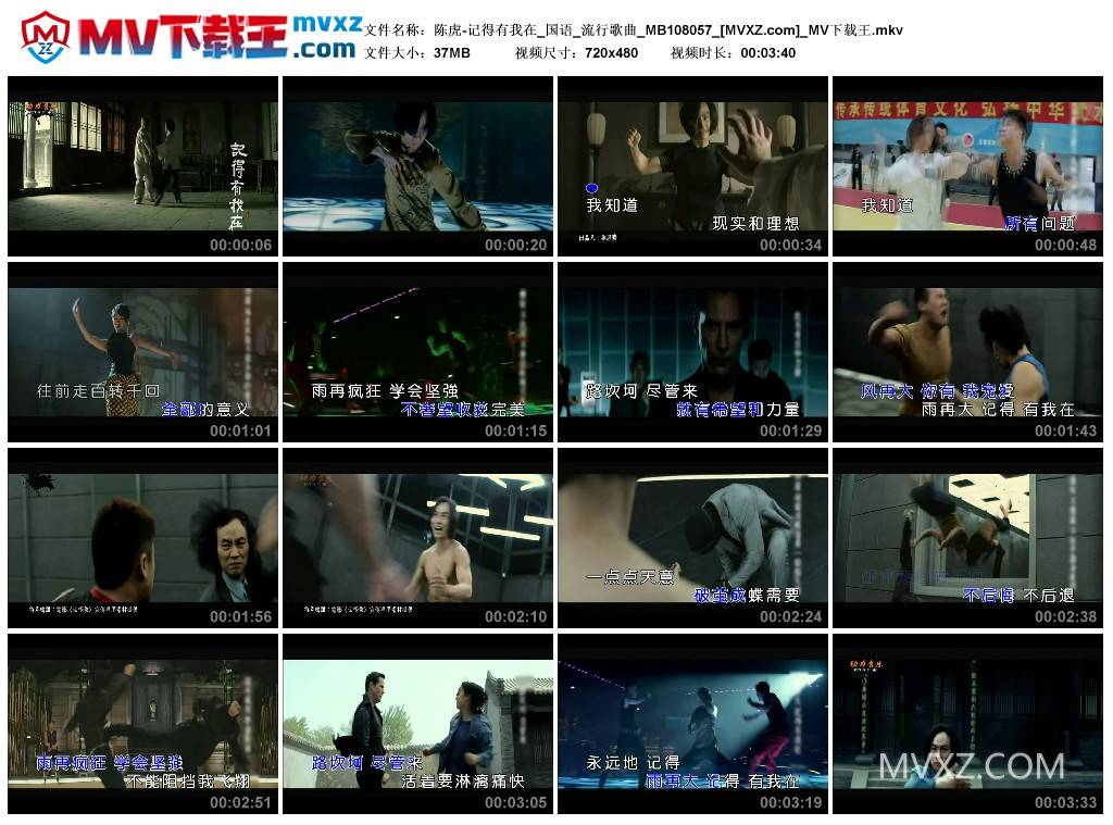 陈虎-记得有我在_国语_流行歌曲_MB108057